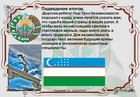 Гимн республики узбекистан
