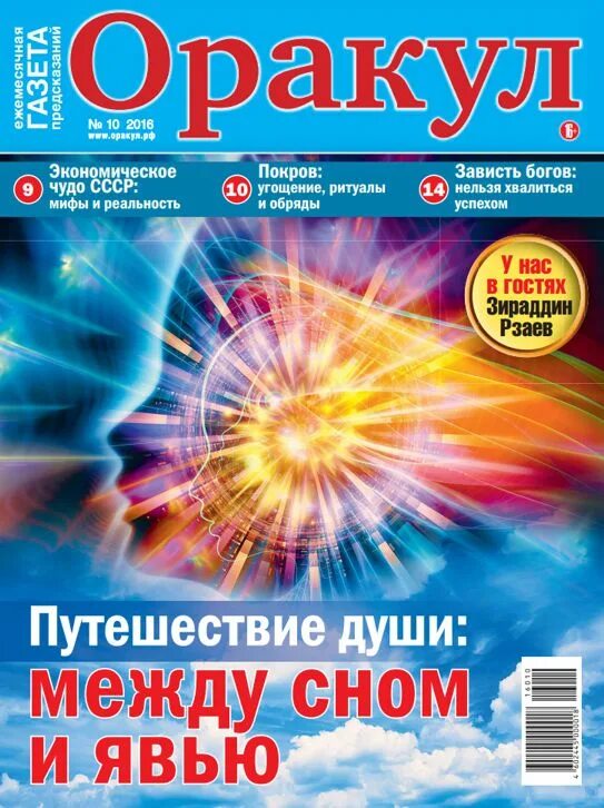 Газета оракул. Оракул газеты журналы. Газета предсказания оракула. Газета оракул стрижка. Оракул газета читать апрель 2024