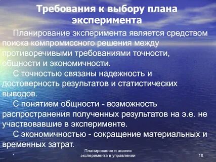 Требования к эксперименту