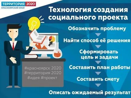 Социальный проект экономика