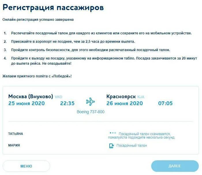 Зарегистрировать на рейс. Онлайн регистрация. электронная регистрация на рейс. зарегистрироваться на самолет. электронная регистрация на самолет.