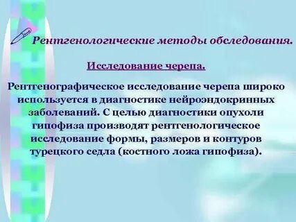 Исследование или обследование