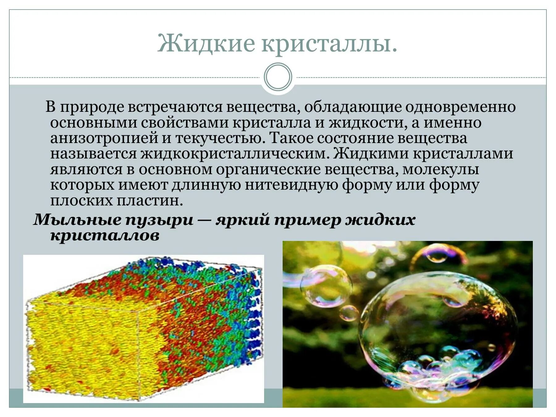 Какие вещества относятся к жидким