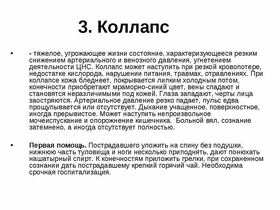 Падение давления угрожающее жизни 7 букв. Причины повышения артериального давления. Действия оказания первой помощи при обмороке. Падение давления угрожающее жизни 7 букв. Падение давления угрожающее жизни 7 букв.