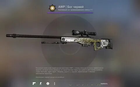 Бог червей