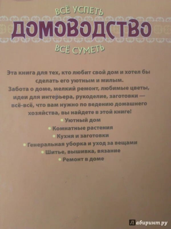 Программа домоводство 5 класс. Книга домоводство. книга по домоводству 60-х. урок домоводства. книга по домоводству для девочек.