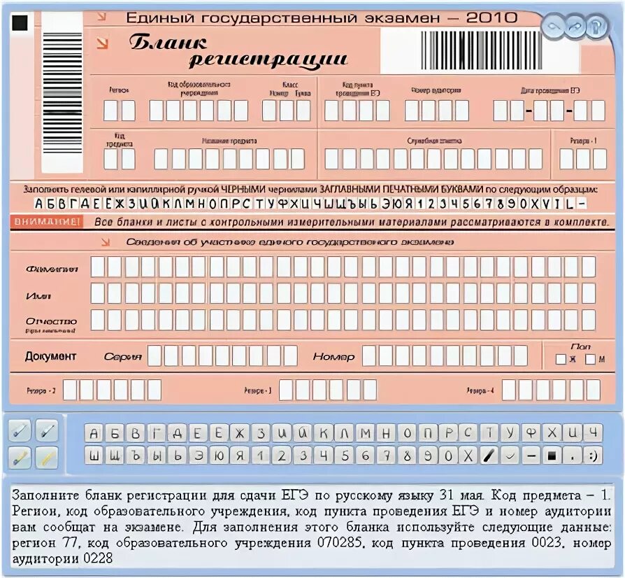 Задание 1 сдав экзамены. Пример Бланка ЕГЭ по математике. Бланк регистрации ЕГЭ по русскому языку образец. Пример заполнения Бланка по русскому языку ЕГЭ. Пример заполненного Бланка ответов ЕГЭ русский.