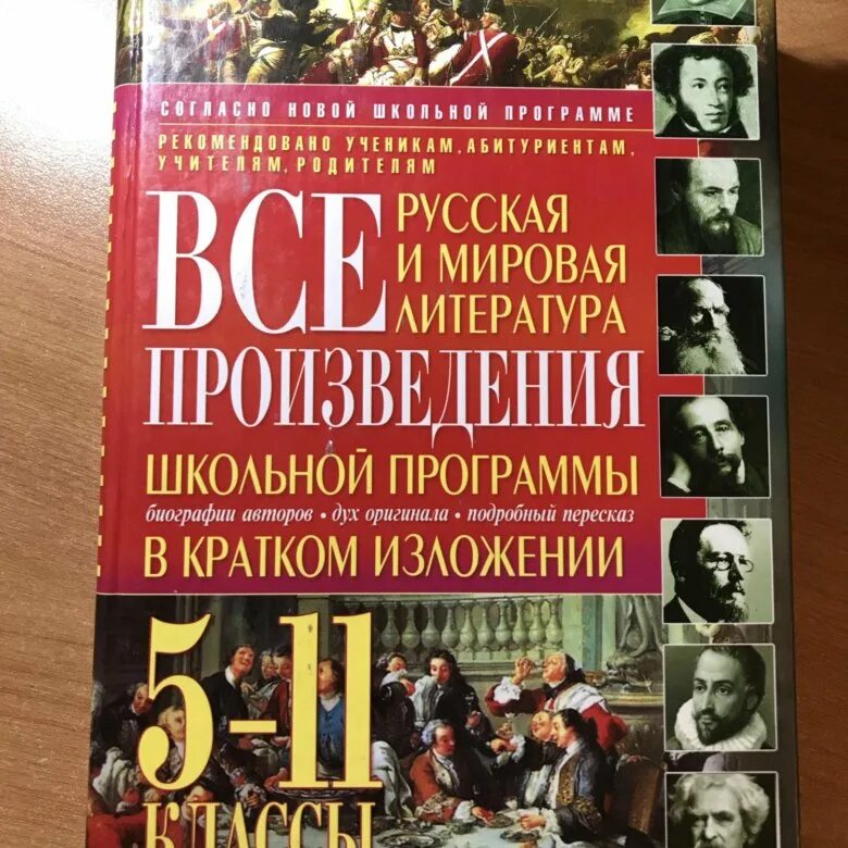 Произведения литературы школьной программы 5 11 класс. Произведения школьной программы. Произведения школьной программы по литературе. Произведения 19 века Школьная программа. Произведения школьной программы по литературе 5 класс.