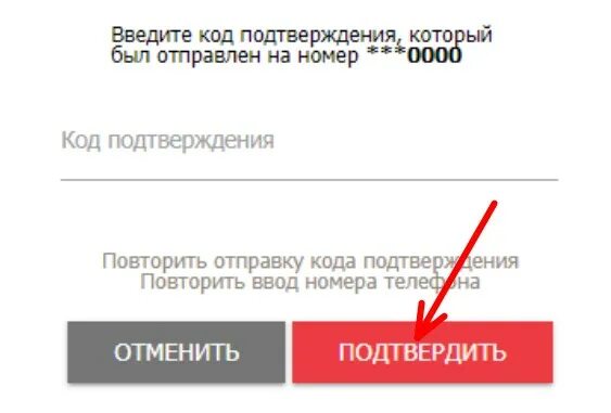C введите код. Введите код. ввести код подтверждения. код подтверждения введите код подтверждения. пароль на спар.