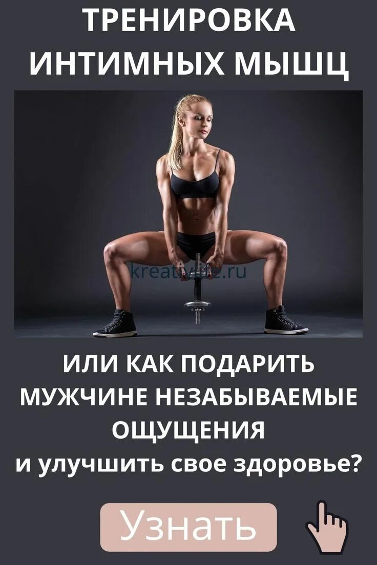 Упражнения для интимных мышц. Тренировка интимных мышц. упражнения для интимных мышц женских. тренировка интимных мышц женщине.