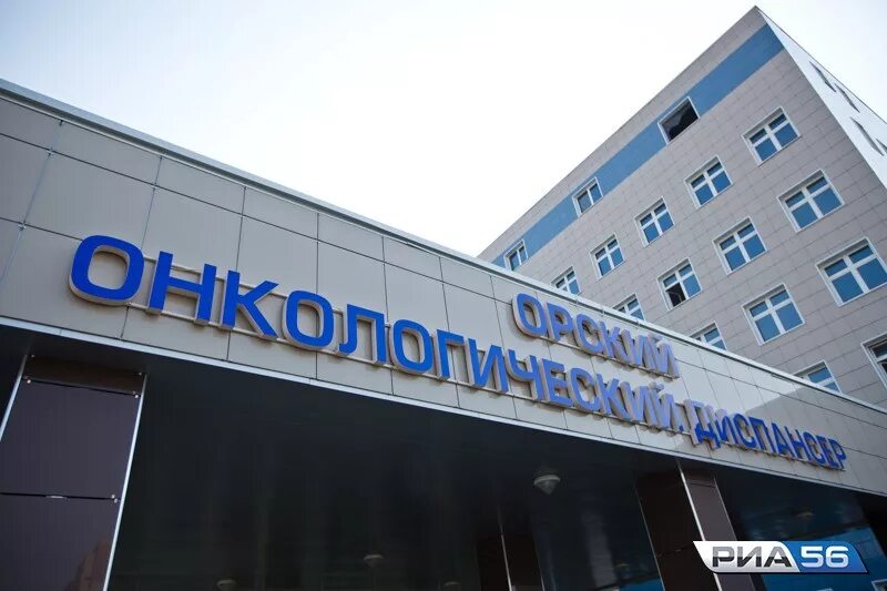 Орский онкодиспансер. Онкологический диспансер орск ялтинская. Онкологическая больница орск. Больница орск онкологическая на ялтинской. Онкологическая больница орск.