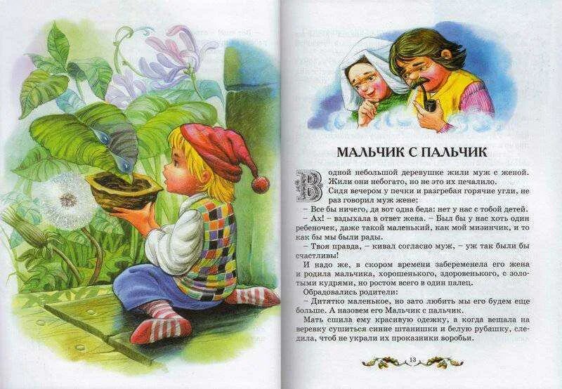 Братья мальчика с пальчика