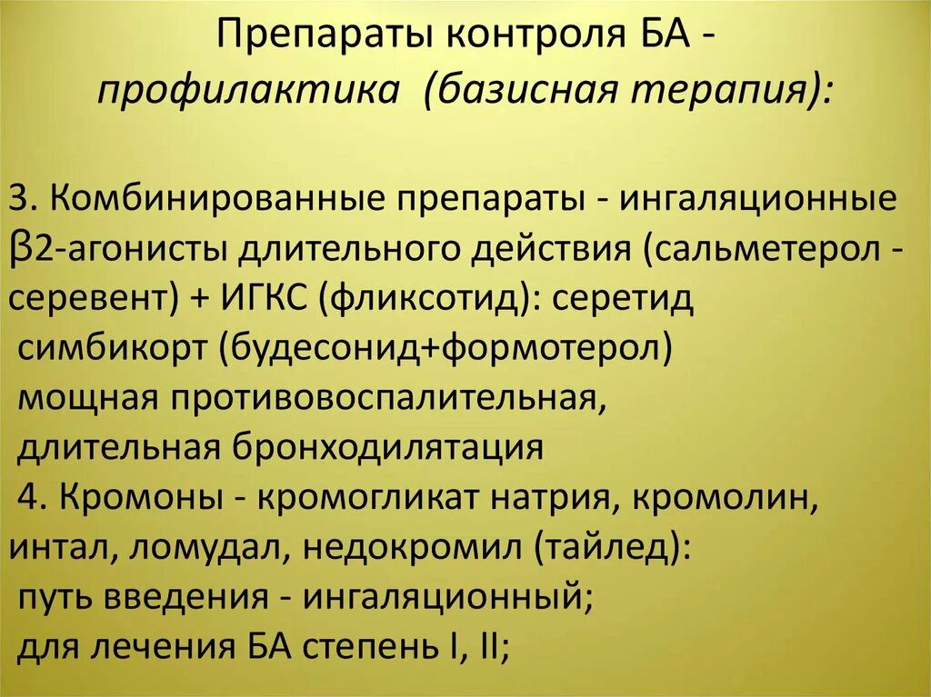 Профилактика бронхолегочных осложнений. Профилактика осложнений хобл. Профилактика бронхолегочных осложнений. Хронические заболевания бронхолегочной системы у детей. Профилактика осложнений в раннем послеоперационном периоде.