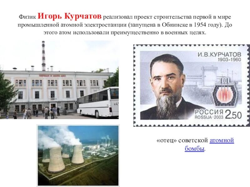 Первая аэс в мире где. Первая в мире атомная электростанция в Обнинске 1954. Первая в мире атомная электростанция Курчатова.