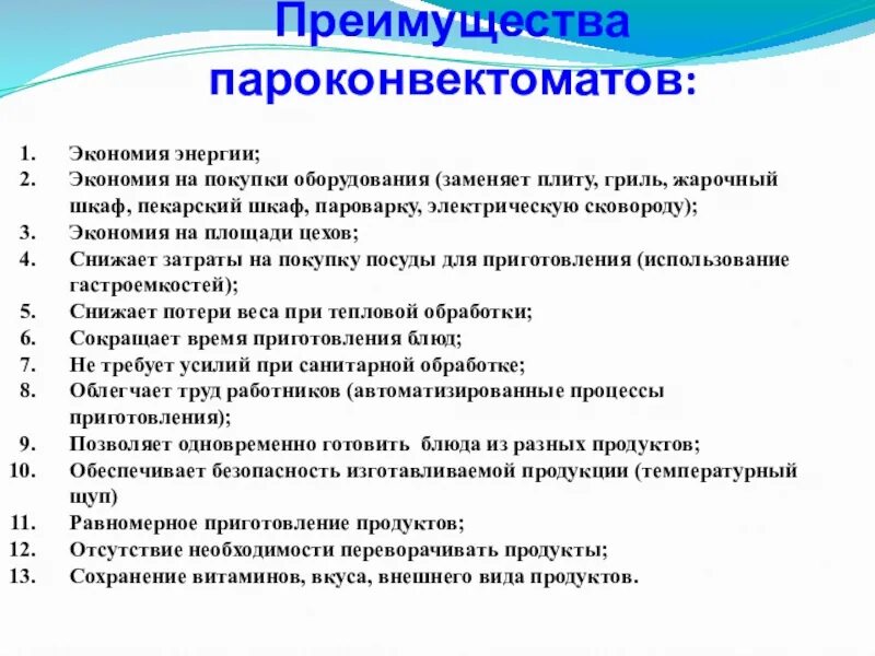 Пароконвектомат преимущества. Типы систем пароконвектомата. Пароконвектоматы для общепита. Пароконвектомат. Основные преимущества пароконвектоматов.