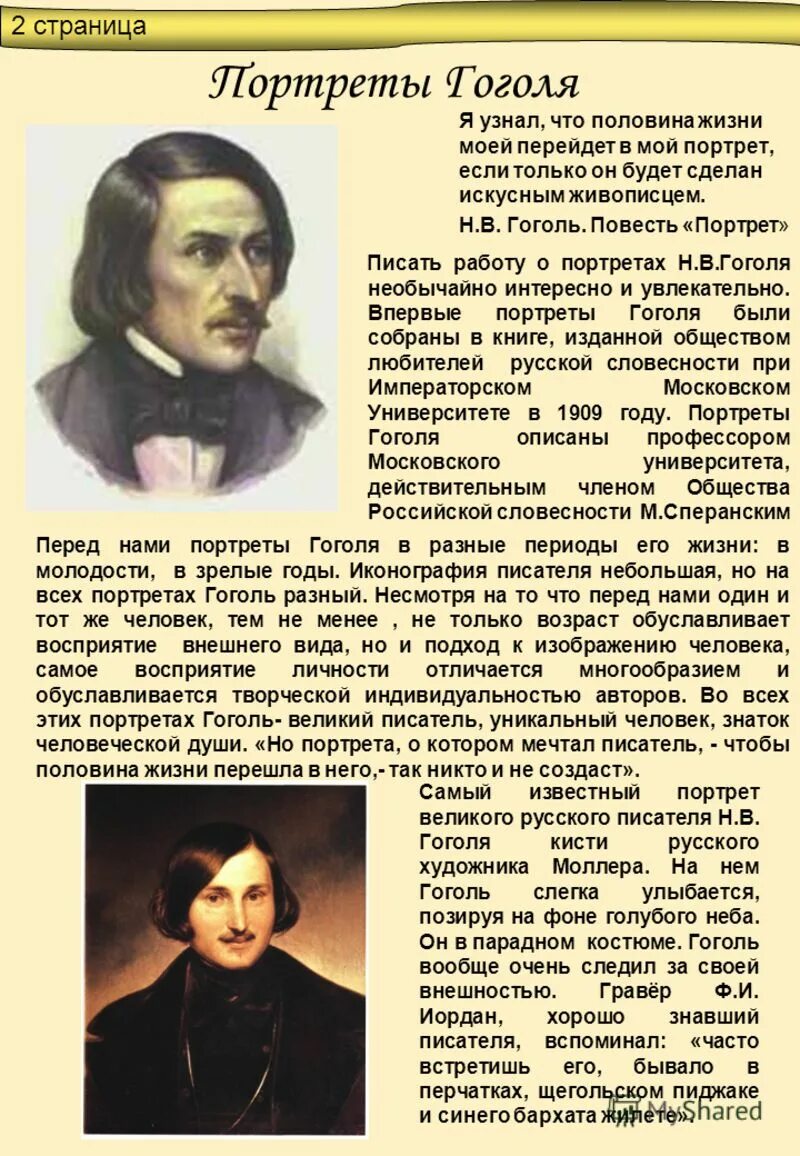 Описание внешности писателя. Словесный портрет Гоголя кратко. Словесный портрет Гоголя 5 класс. Гоголь портрет писателя. Описание портрета Гоголя.