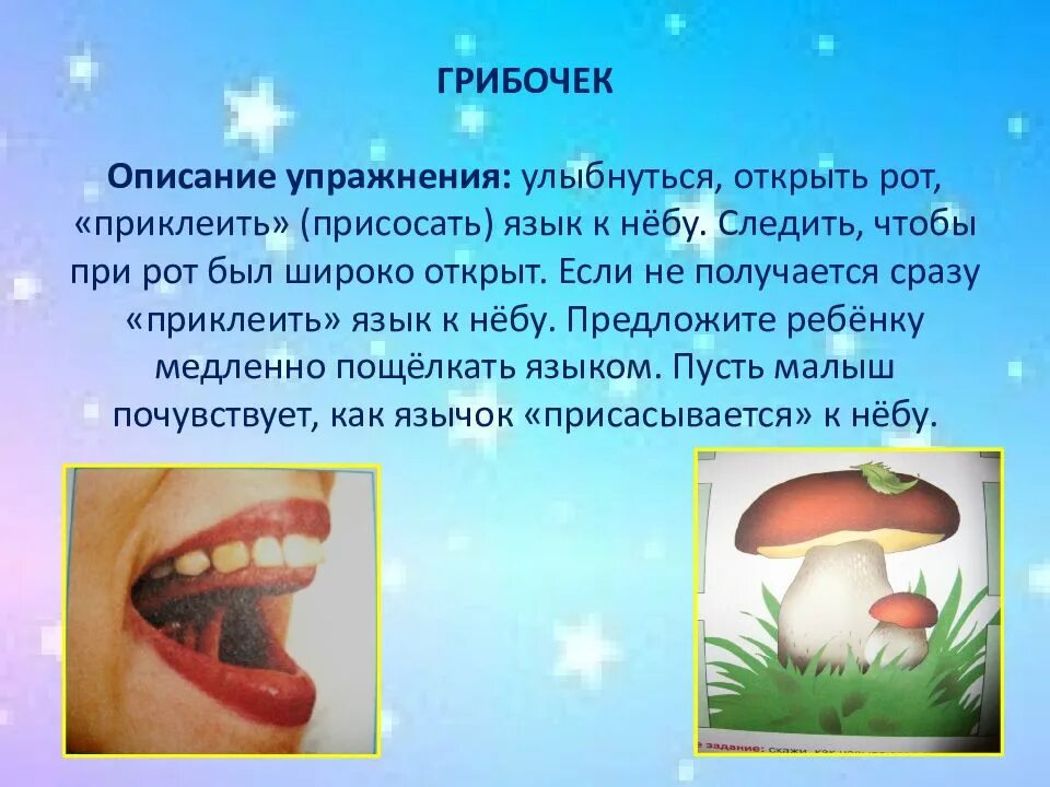 Артикуляционная гимнастика грибок. Осознагнве сновиленич. Язык прилип к небу во сне. Избавление храпа. Прижмите кончик языка к небу.