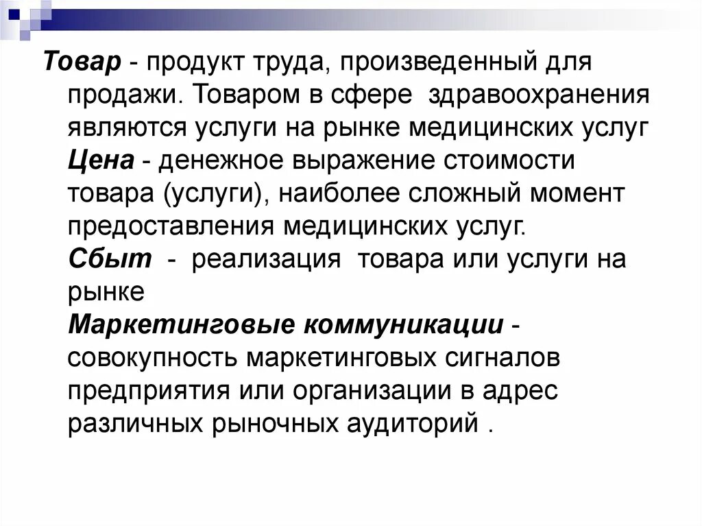 Товары продукты труда произведенные для обмена продажи. Товар это продукт труда произведенный для. Продукт труда произведённый для продажи. 3. Продукт труда, произведенный для продажи?. Труд это продукт труда изготовленный для.