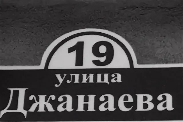 Выпечка джанаева владикавказ номер