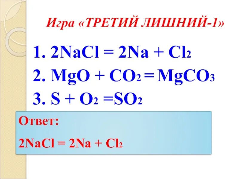 Mgo co2 mgo c. Mgo+co2. na+cl2. co2 получить mgco3. mgo co2 mgco3 тип реакции.