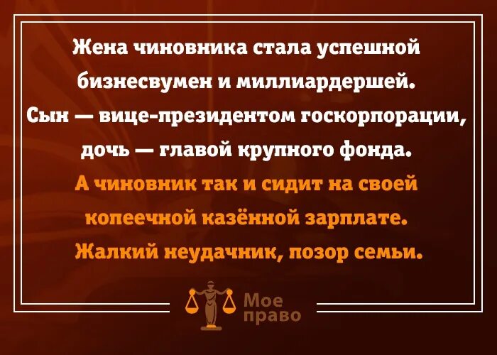 Супруг госслужащего