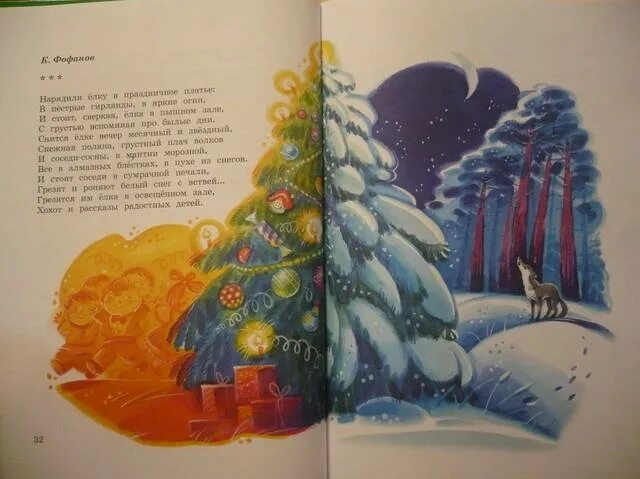 Сказки про новый год для детей. Лидия чарская две елки обложка книги. Фофанова «нарядили елку. Две елки читать. Чарская две елки читать.