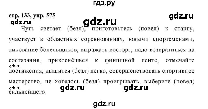 Русский язык 6 класс учебник упражнение 575. Русский язык 6 класс ладыженская упражнение 575. Упражнения 575 по русскому языку.