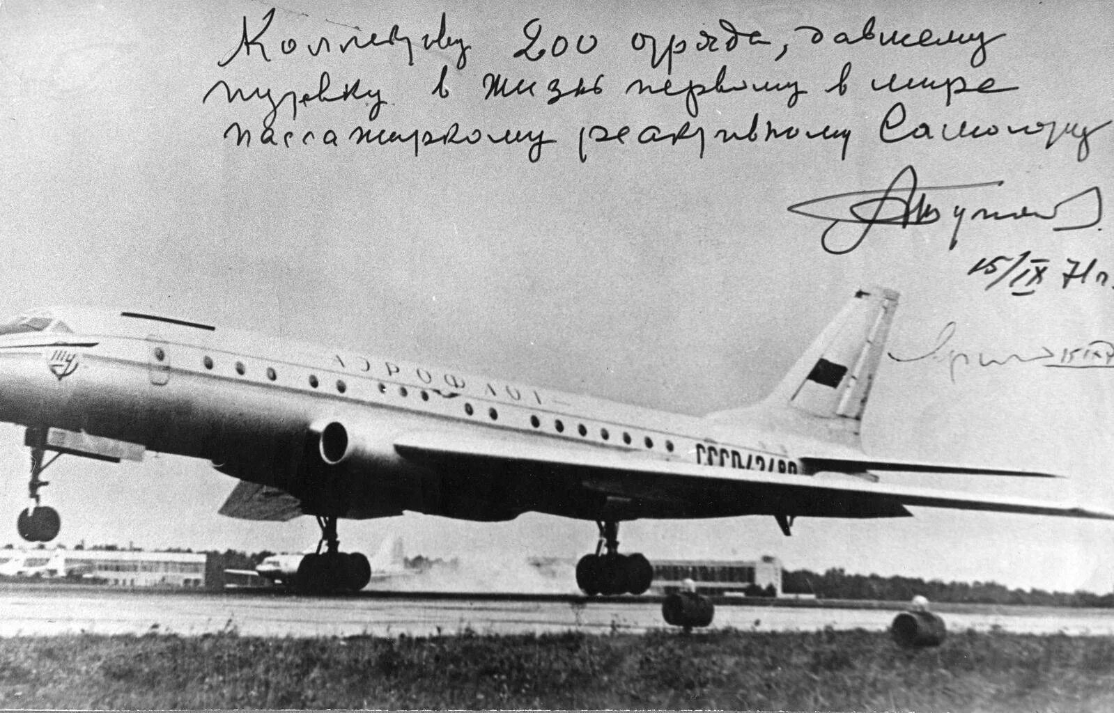 Самолета том 1. Туполев ту 104. Ту-104 пассажирский самолёт. Самолет Туполева ту 104 реактивный. Туполев первый самолет ту 104.
