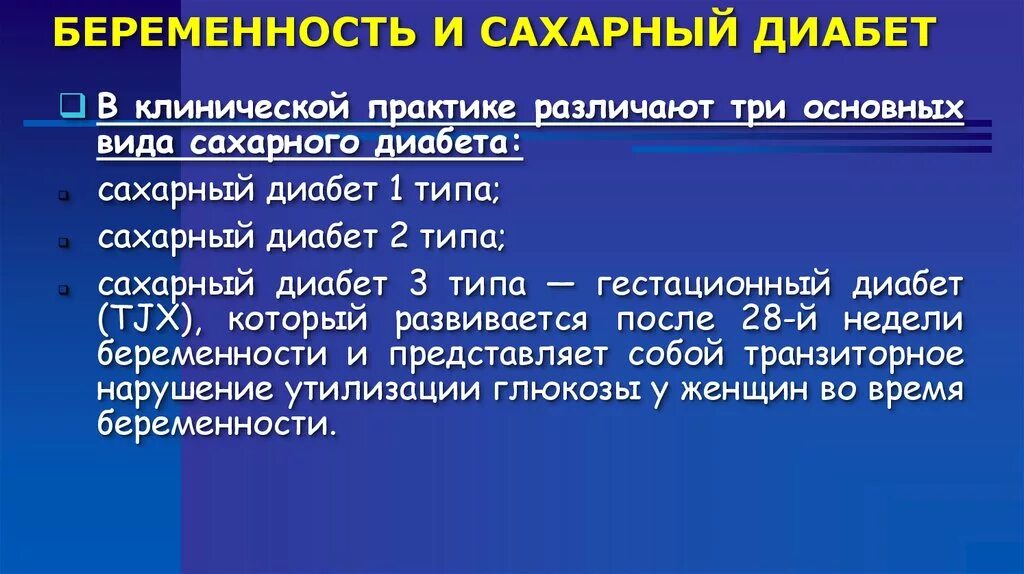 Гестационный сахарный диабет ведение беременности. Гестационный сахарный диабет при беременности рекомендации. Рекомендации при ГСД беременности. Алгоритм ведения беременных с сахарным диабетом. Диабет после беременности