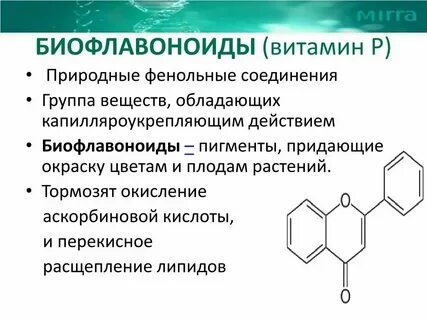 Растительный биофлавоноид для глаз