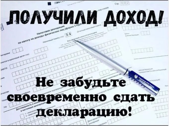 Составление деклараций. Сдать декларацию. Декларация о доходах. Сдал декларацию картинка. Последний день сдачи декларации