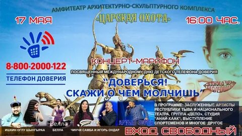 Программа теле доверие