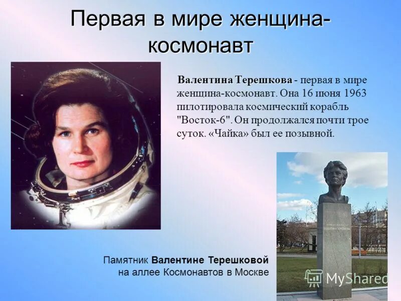 терешкова 16 июня 1963. первая женщина в космосе валентина терешкова. валентина владимировна терешкова 1937. валентина терешкова космонавт. терешкова).