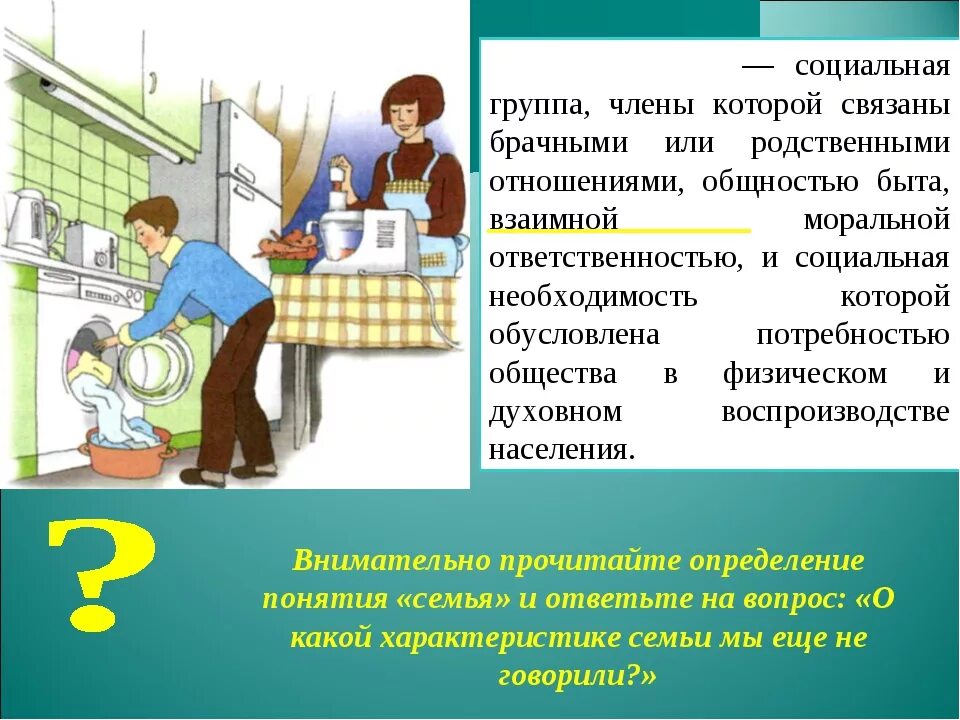 Семейное хозяйство презентация. Домашнее хозяйство 7 класс. Домашнее хозяйство это в обществознании. Хозяйство семьи Обществознание.