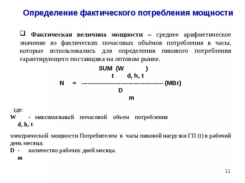 Как посчитать потребляемую