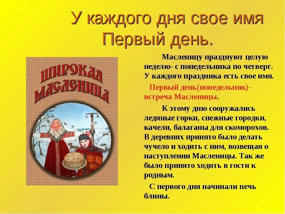 Как определяют дату масленицы. С первым днем Масленицы. Название дней масленичной недели. Название первого дня Масленицы. Название каждого дня Масленицы.