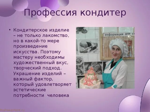 Интересная профессия кондитер устное собеседование. Профессия кондитер.