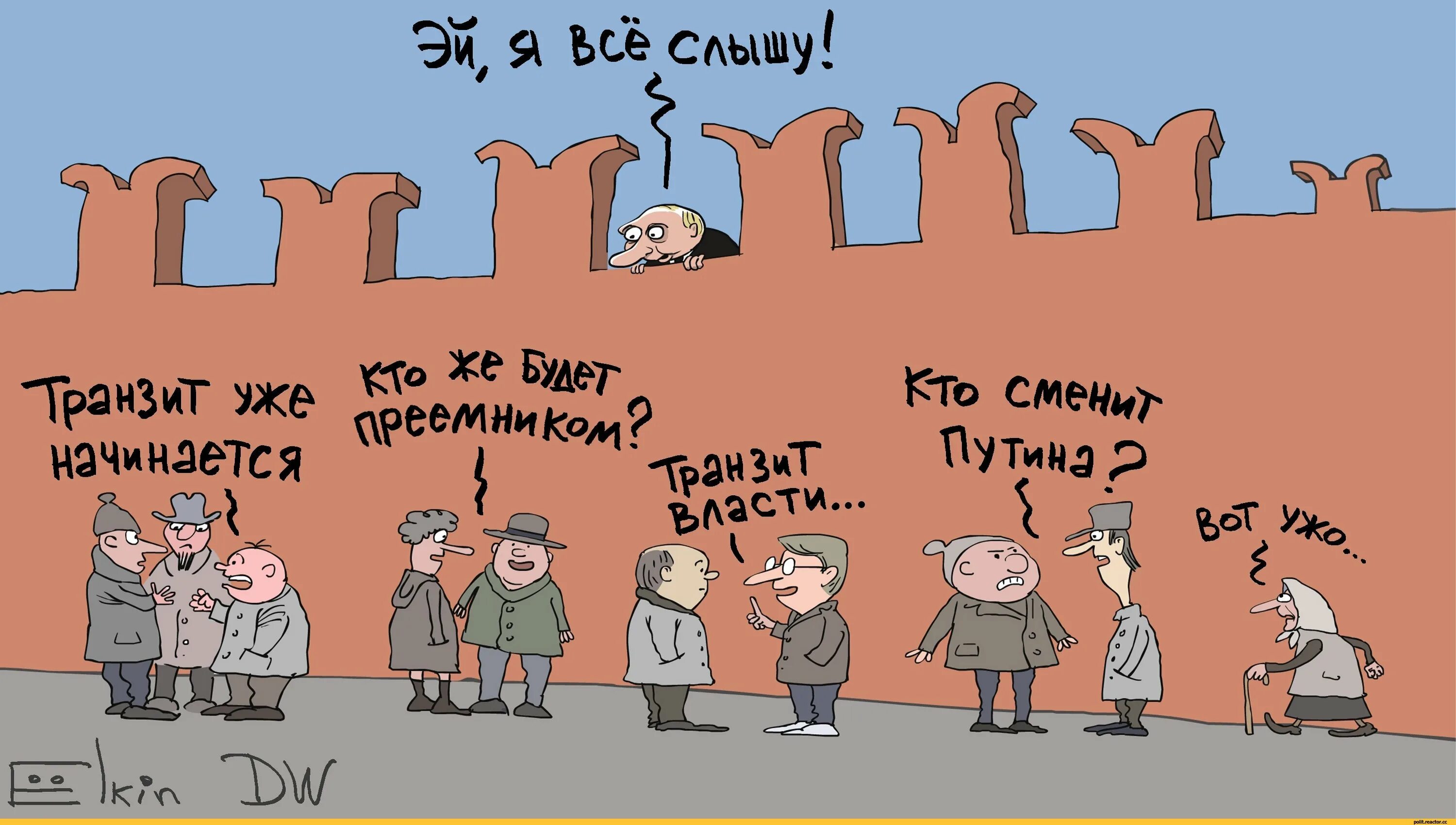 Смена власти в россии. Ёлкин карикатуры. Власть карикатура. Елкин карикатуры на Путина. Карикатуры на российскую власть.