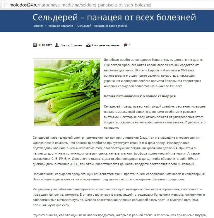 Сельдерей стебель польза и вред для здоровья. Сельдерей черешковый стебель калорийность. чем полезен сельдерей. полезные свойства сельдерея. полезные качества сельдерея.