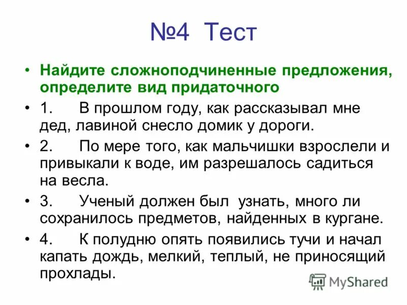 Проверочный тест по теме сложноподчиненное предложение. Проверочный тест по теме сложноподчиненное предложение. Виды обстоятельственных придаточных таблица. Проверочный тест по теме сложноподчиненное предложение. Сложноподчиненное предложение тести.