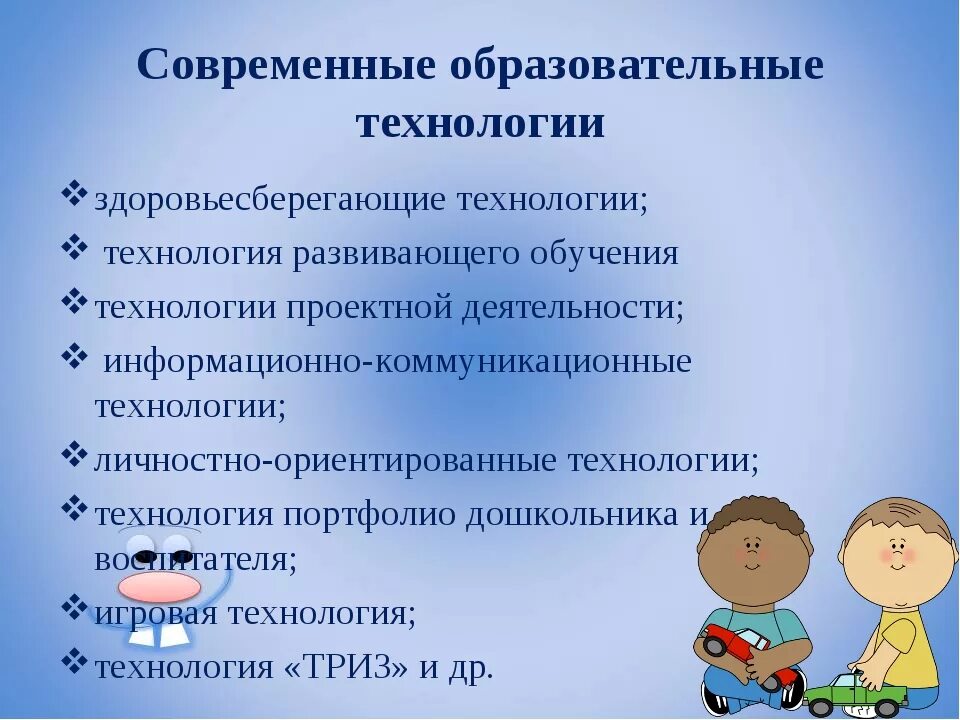 Современные образовательные технологии пособие. Образовательные технологии в доу по фгос перечень. современные образовательные технологии в доу по фгос перечень. технологии в образовательном процессе в доу. современные педагогические технологии в детском саду по фгос.