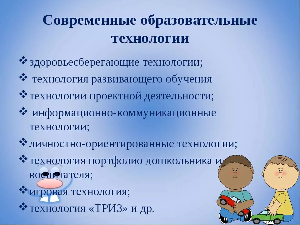 Какие игровые технологии доу. Образовательные технологии в ДОУ по ФГОС перечень. Современные технологии в ДОУ В соответствии с ФГОС перечень. Технологии в образовательном процессе в ДОУ. Современные педагогические технологии в ДОУ по ФГОС перечень.