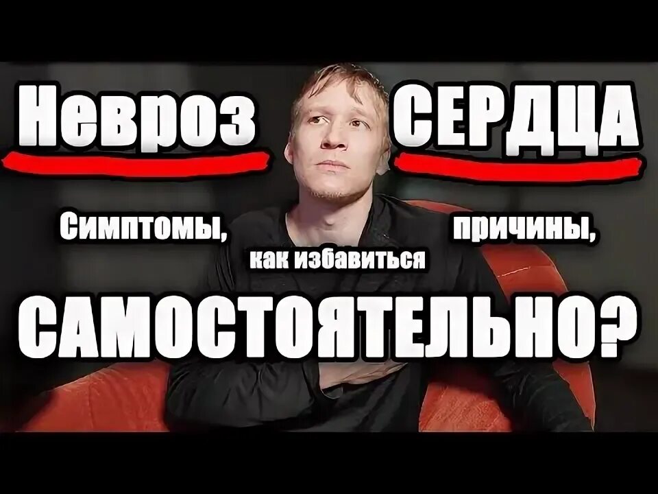 Как лечить невроз симптомы