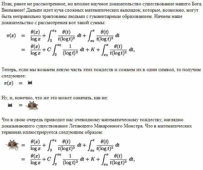 Формула доказывающая существование Бога. Математическое доказательство Бога. Доказательство существования. Математическое доказательство.