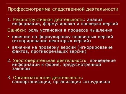 Характер следователя
