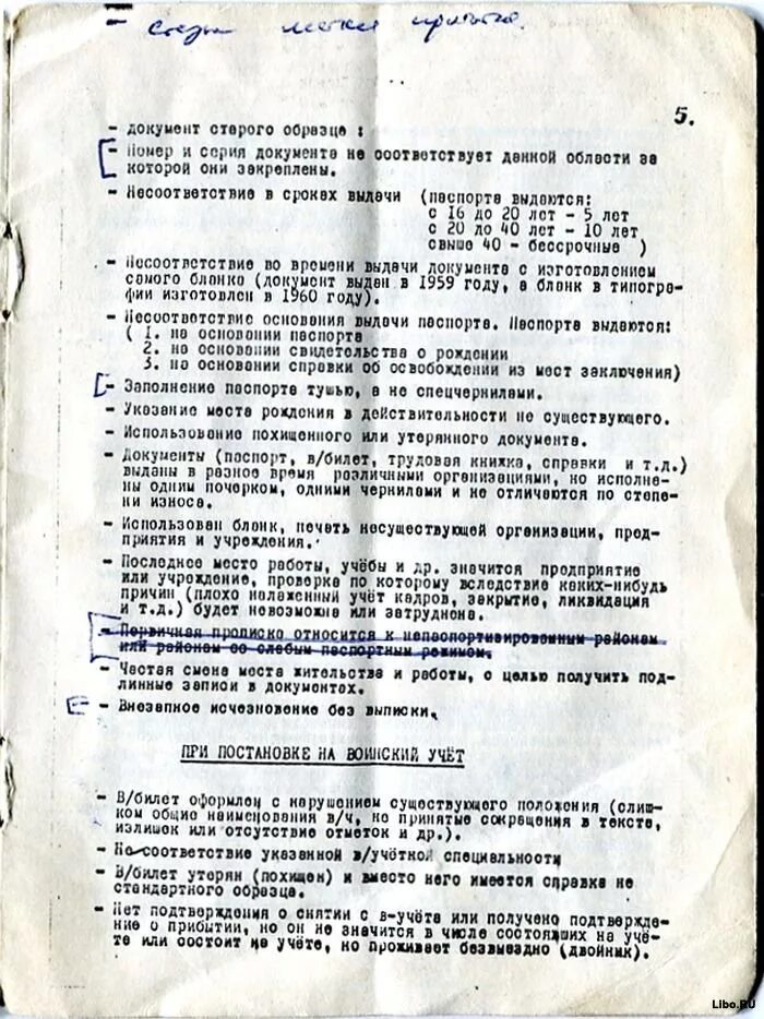 Инструкции ссср. Инструкции КГБ СССР. Как выявить шпиона памятка. Инструкция КГБ шпион. Признаки шпиона КГБ СССР.