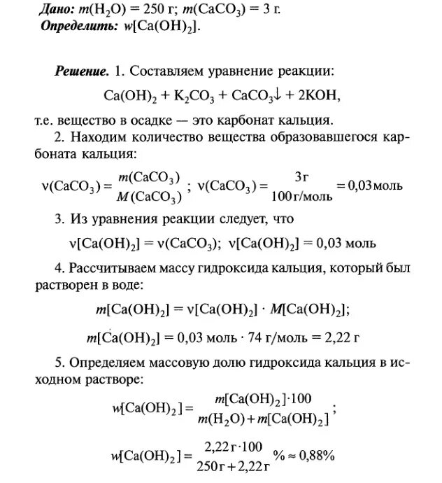 Гидроксид кальция решение. Гидрооксидкальция в карбонат. Карбонат кальция и гидроксид кальция. Гидроксид кальция и вода. Масса гидроксида кальция.