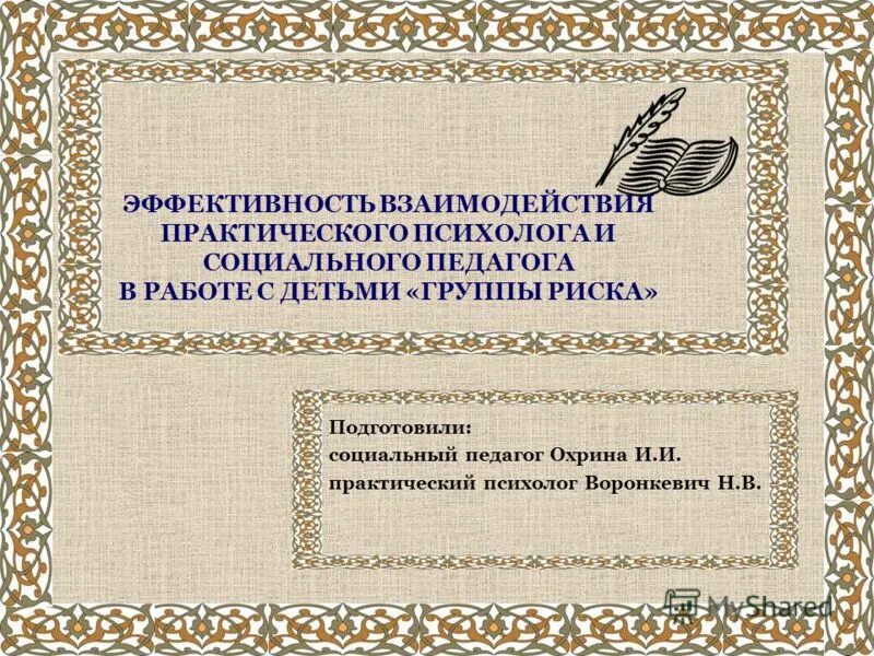 эффективность работы психолога. трудности в работе педагога. оценка эффективности работы психолога. критерии эффективности консультирования. субъективные критерии оценки деятельности психолога.