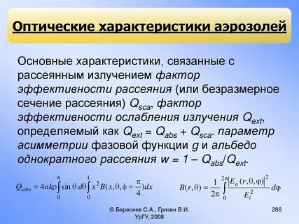 Качество аэрозолей