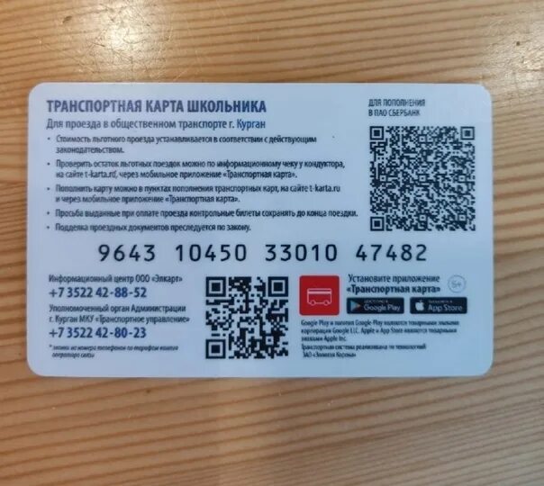 Транспортная карта курск. Проездной курск. Транспортная карта тюмень. Транспортная карта курск. Транспортная карта жителя курска оплатить.